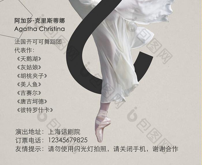 芭蕾舞蹈节宣传海报