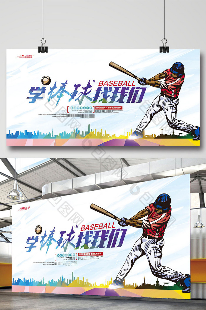 棒球培训班招生宣传海报展板dm单页