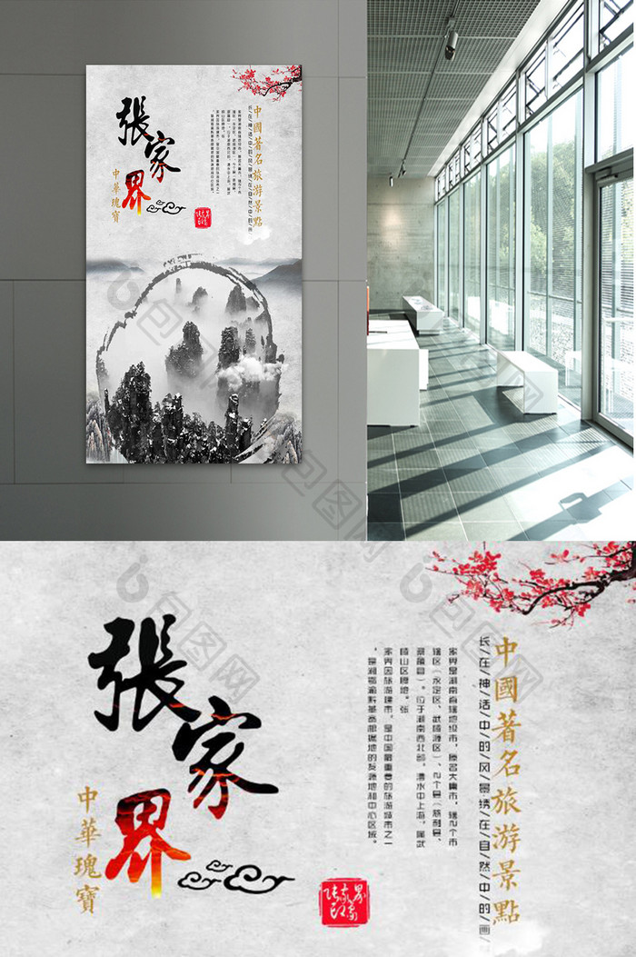 张家界旅游旅行山峰中国风创意海报