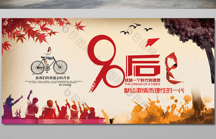 致青春90后聚会图片