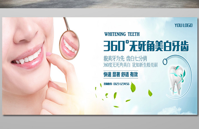 牙科关爱牙齿牙齿美白宣传海报