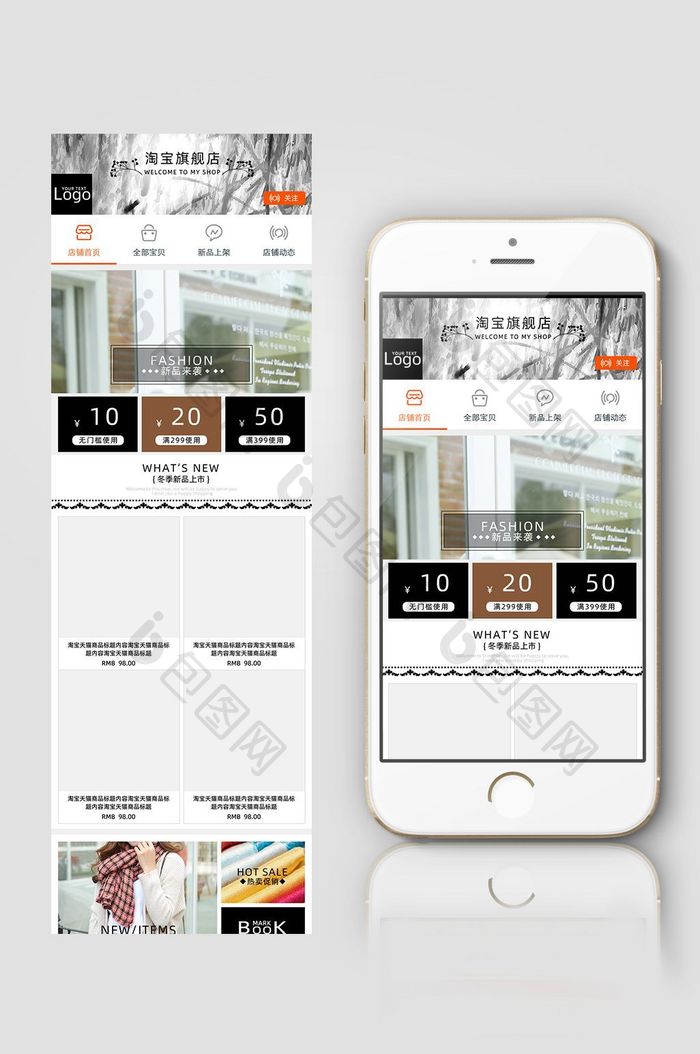 淘宝天猫女装服饰配件手机端模板3