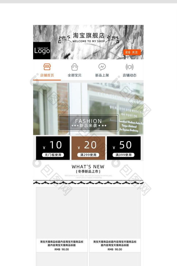 淘宝天猫女装服饰配件手机端模板3