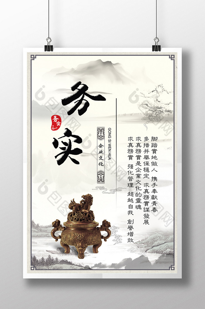 企业文化之务实展板图片