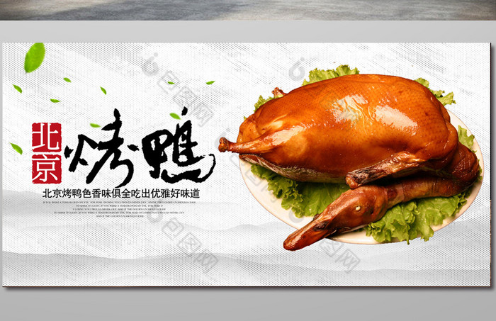 2016-11-22 18:05:54 淘宝北京 烤鸭店图片 北京文化 北京背景 烤鸭
