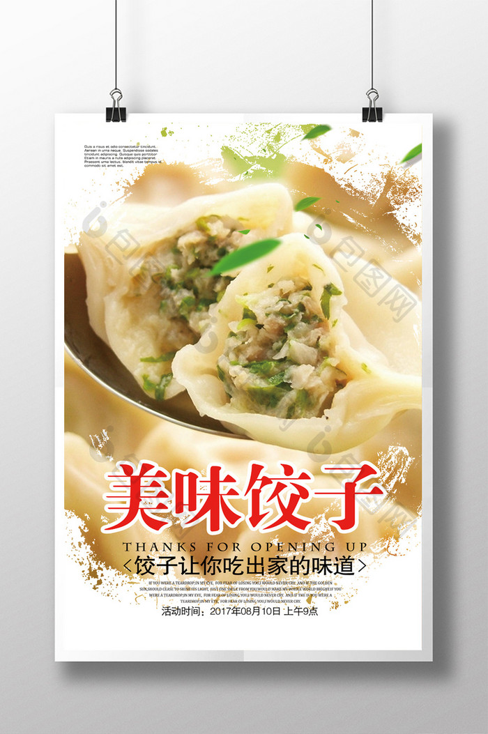 餐饮美味饺子海报