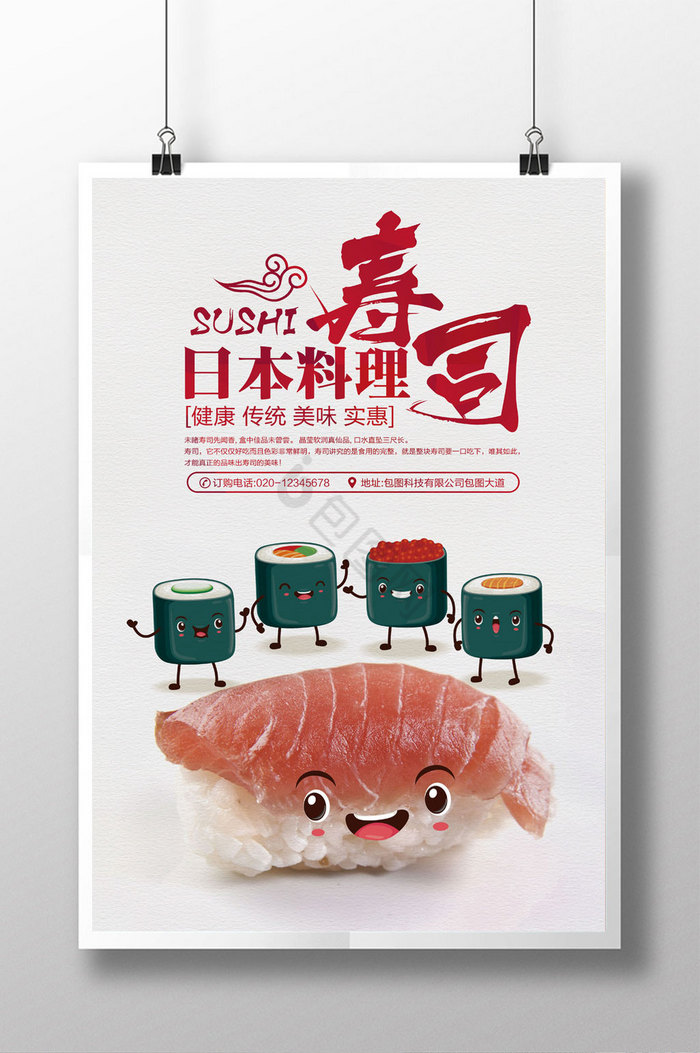 日本料理寿司促销图片