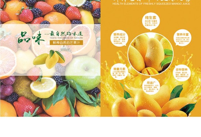 鲜榨新品芒果汁上市促销双面单页设计