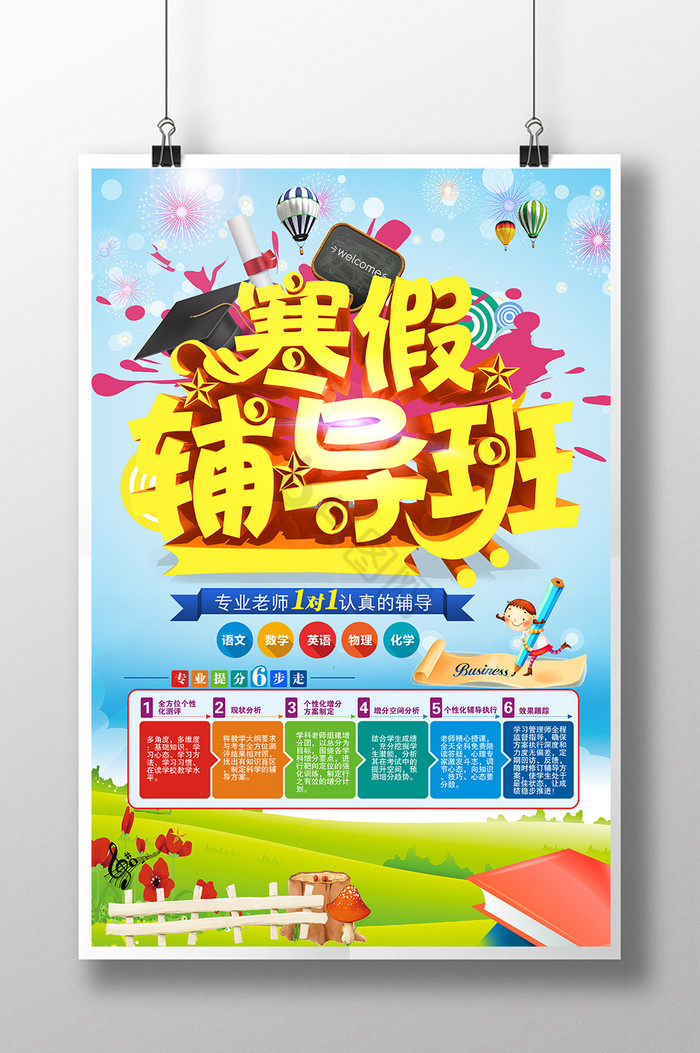 辅导班招生海报下载-包图网
