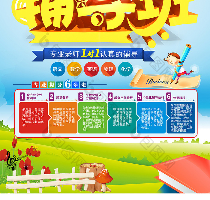 辅导班招生模板图片