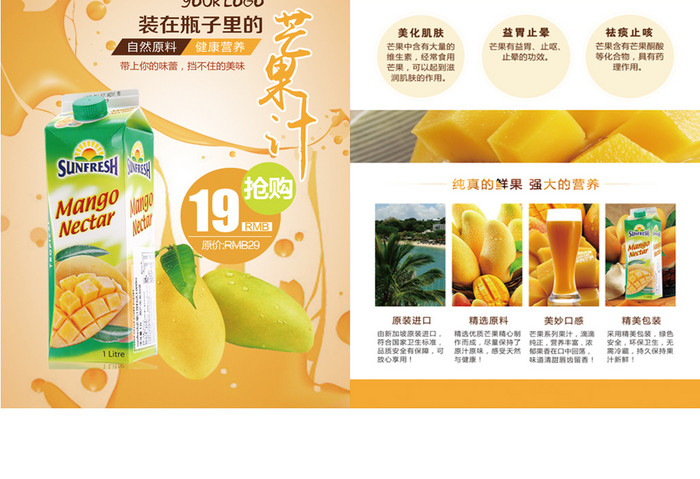 新品芒果汁上市活动宣传双面单页设计
