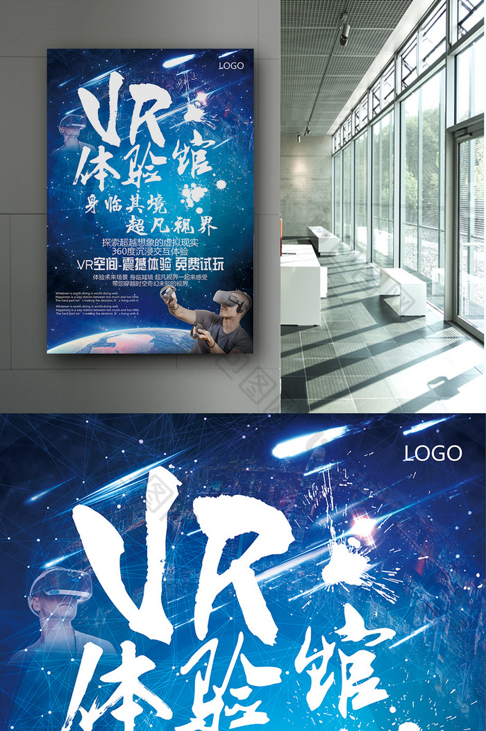 VR创意科幻星空虚拟游戏机科幻电影海报