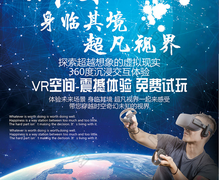 VR创意科幻星空虚拟游戏机科幻电影海报