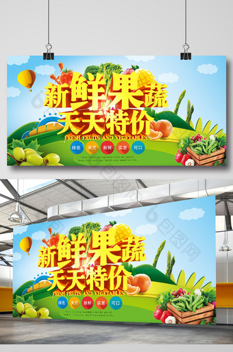 新鲜水果蔬菜海报设计蔬菜展板模板图片