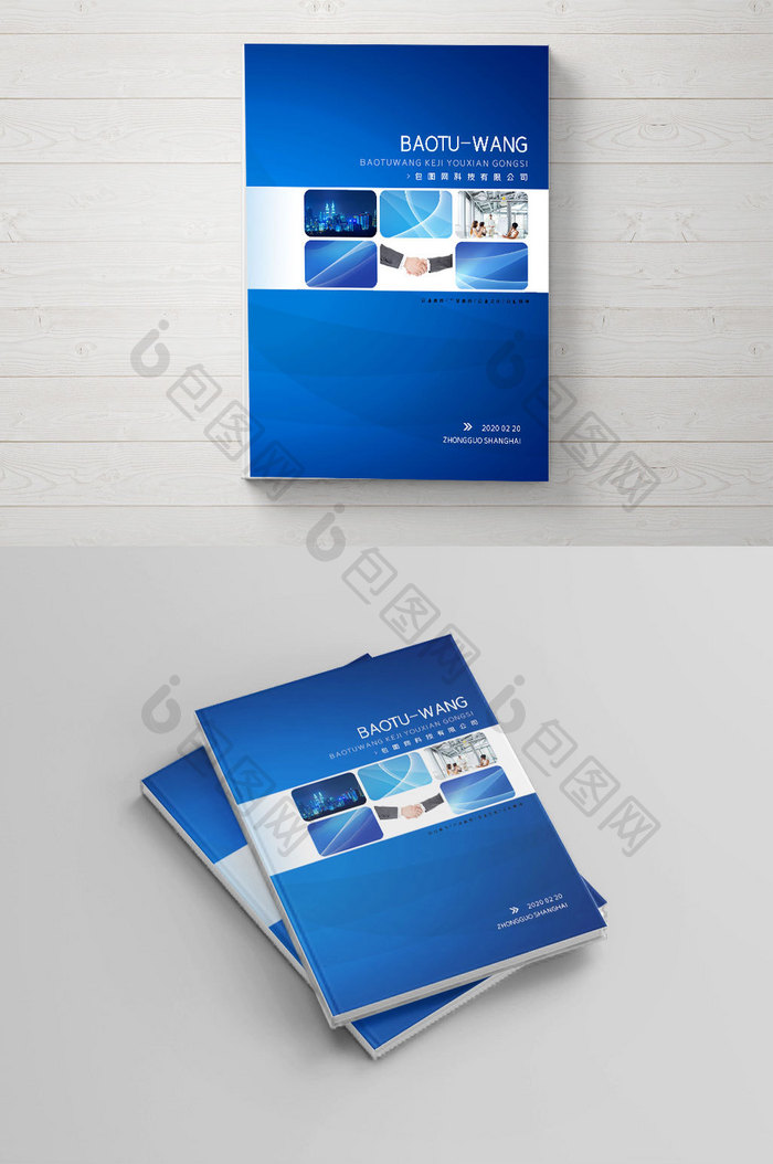 蓝色科技画册封面设计