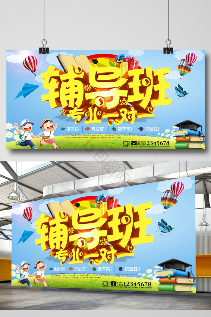 辅导班招生海报下载-包图网