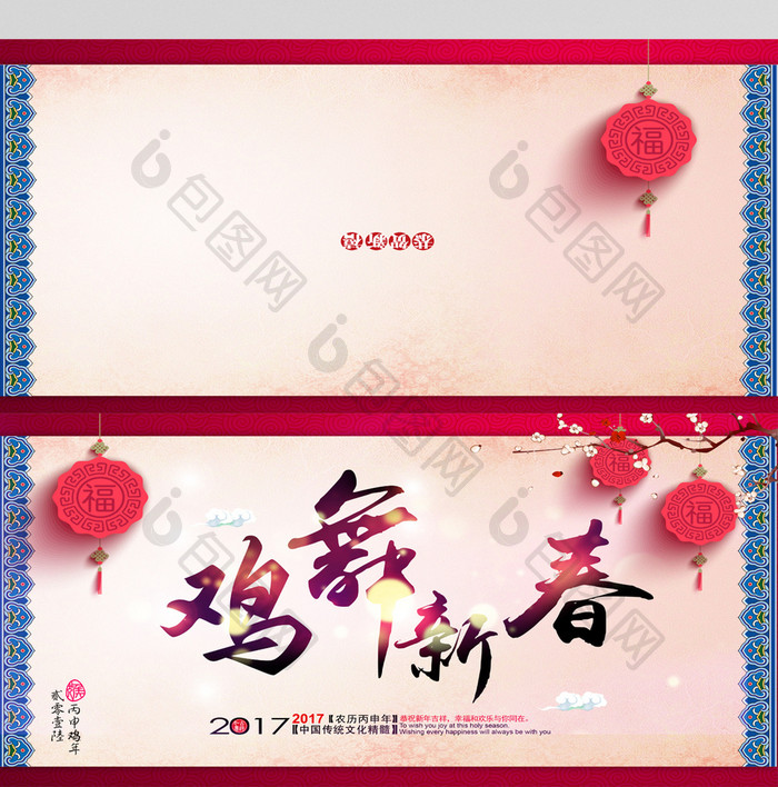 中国风鸡年新年贺卡设计