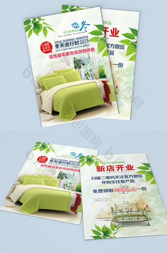 新品冬季床品上市活动宣传双面单页设计图片