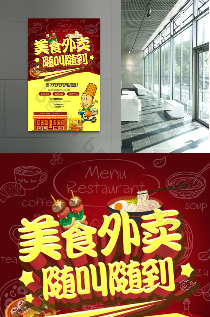 餐饮外卖促销海报宣传单设计