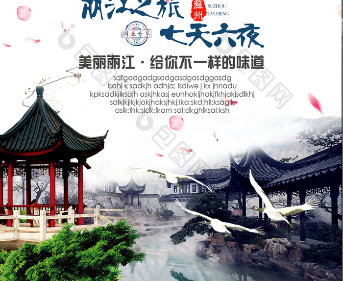 丽江旅游海报模板