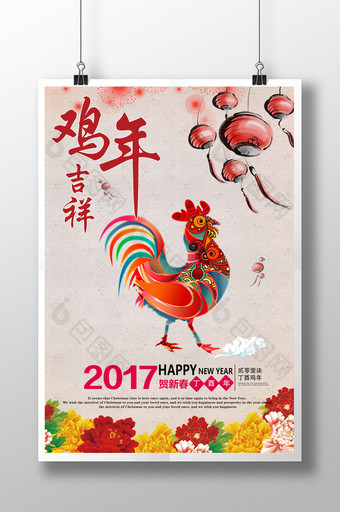 2017鸡年彩色剪纸鸡海报设计图片