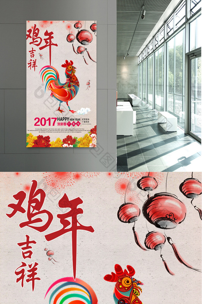 2017鸡年彩色剪纸鸡海报设计