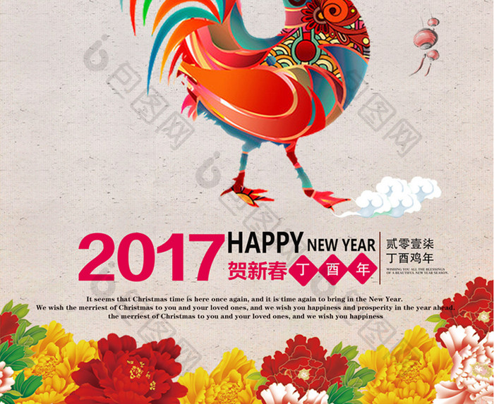 2017鸡年彩色剪纸鸡海报设计