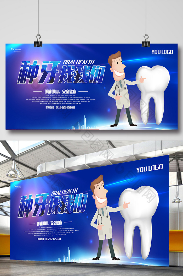 种牙口腔牙齿宣传海报