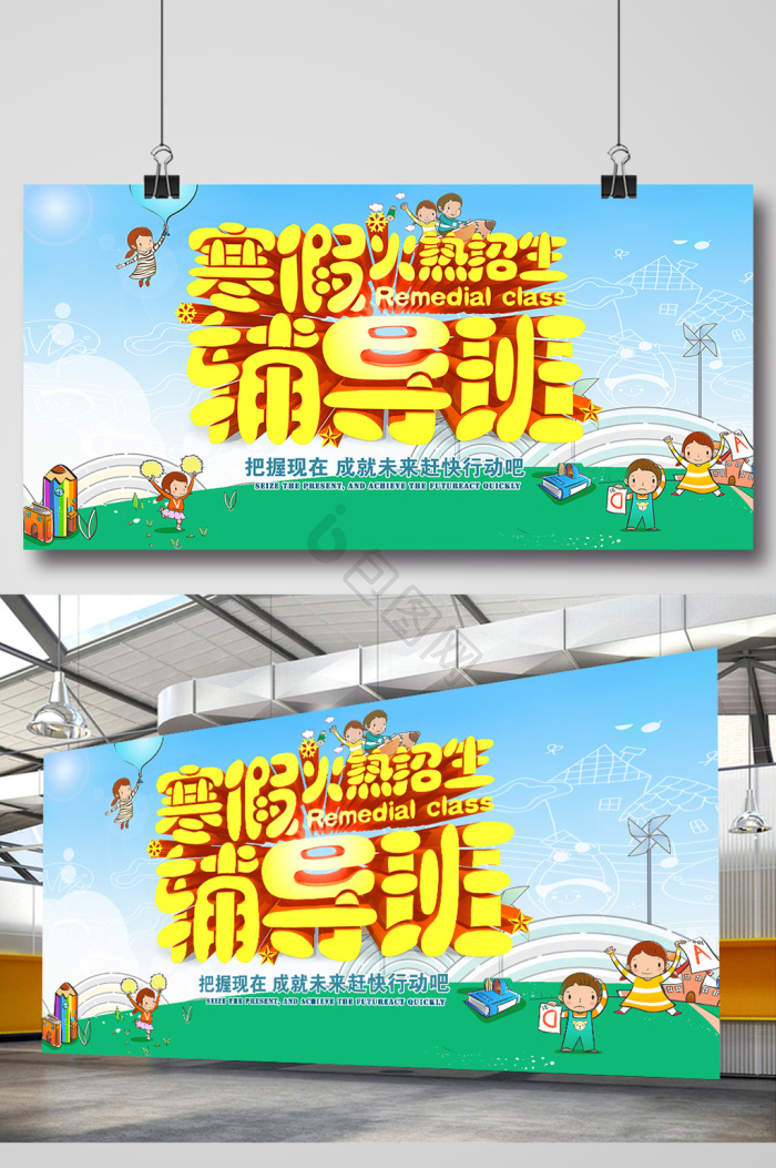 辅导班招生海报下载-包图网
