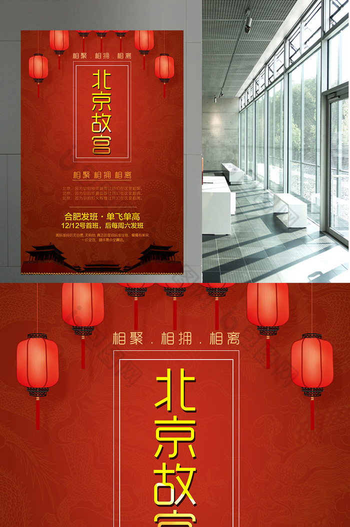 北京故宫旅游宣传海报设计
