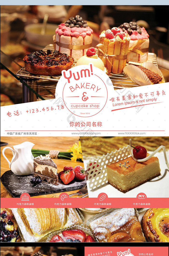 蛋糕甜品店传单海报设计PSD