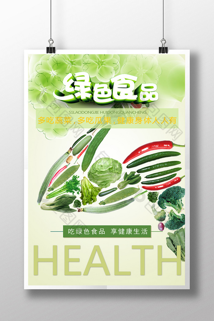 健康绿色食品海报展板