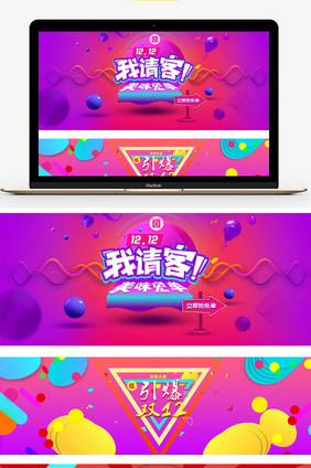 双十二主题banner