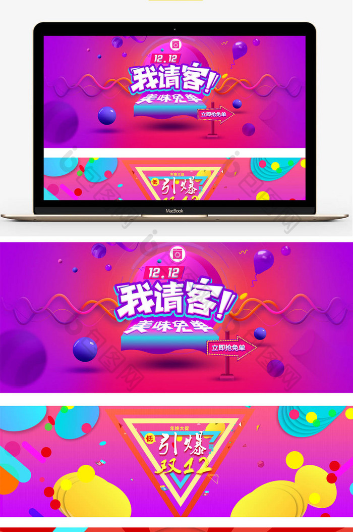 双十二主题banner