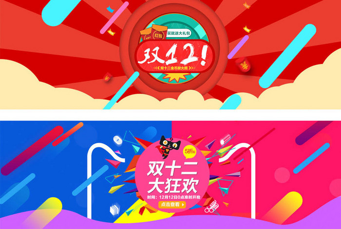 双十二主题banner