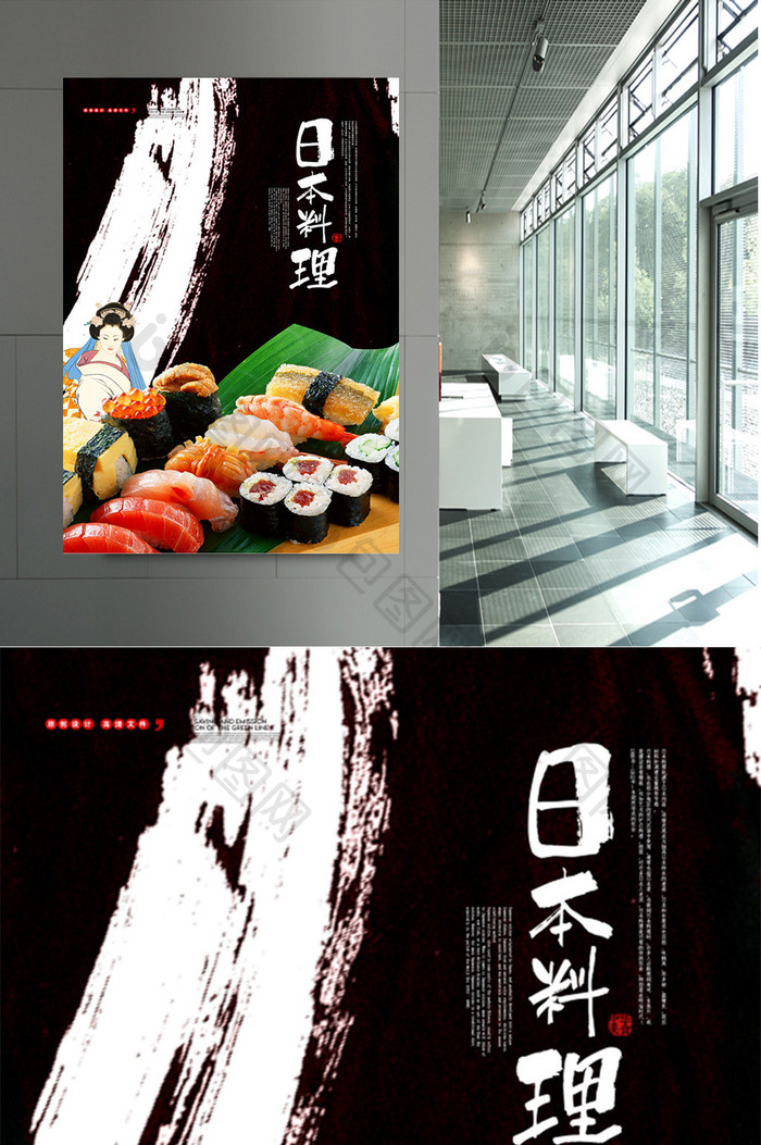 日本料理寿司美食海报广告