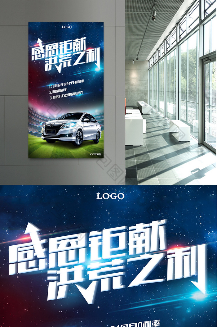 大气炫酷汽车4s店销售海报