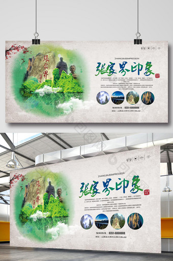 张家界旅游海报背景图片