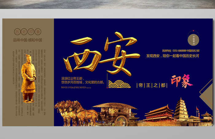 陕西旅游印象游览出行旅行海报