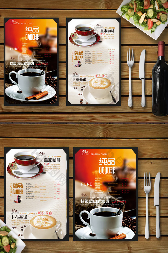 纯品咖啡菜单模板设计