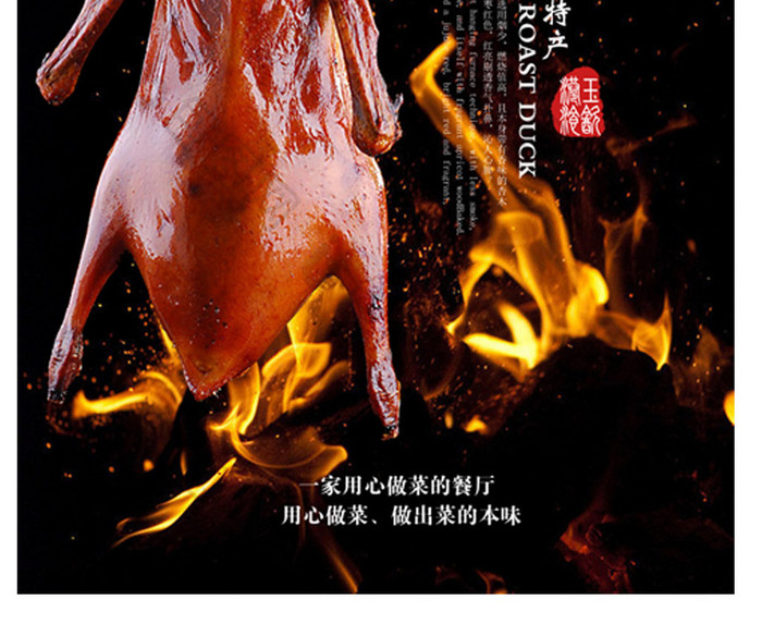 北京烤鸭海报下载