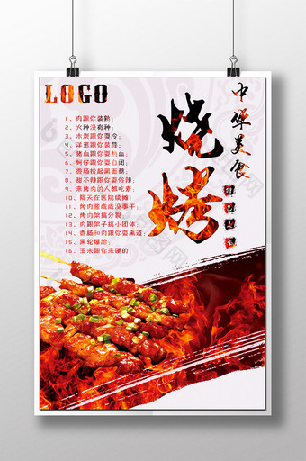 烧烤宣传海报广告模板 烧烤食品图片