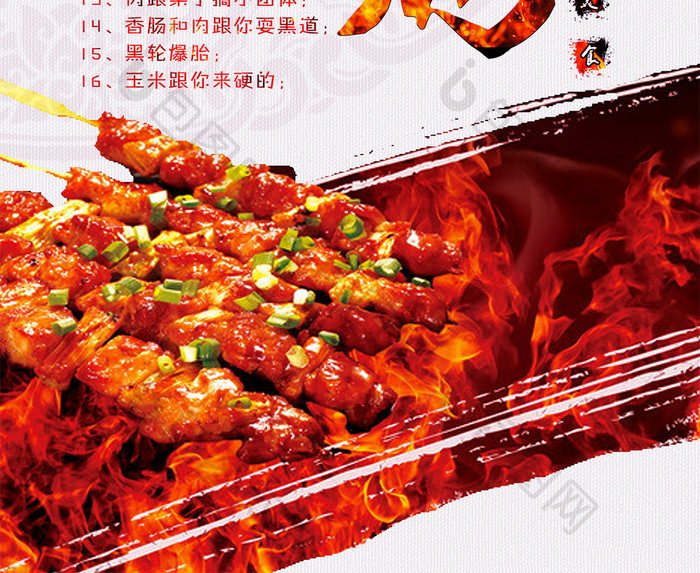烧烤宣传海报广告模板 烧烤食品
