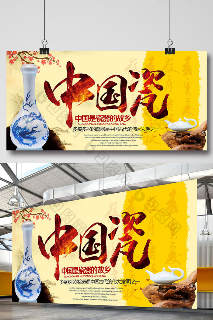 中国瓷青花瓷瓷器宣传展板