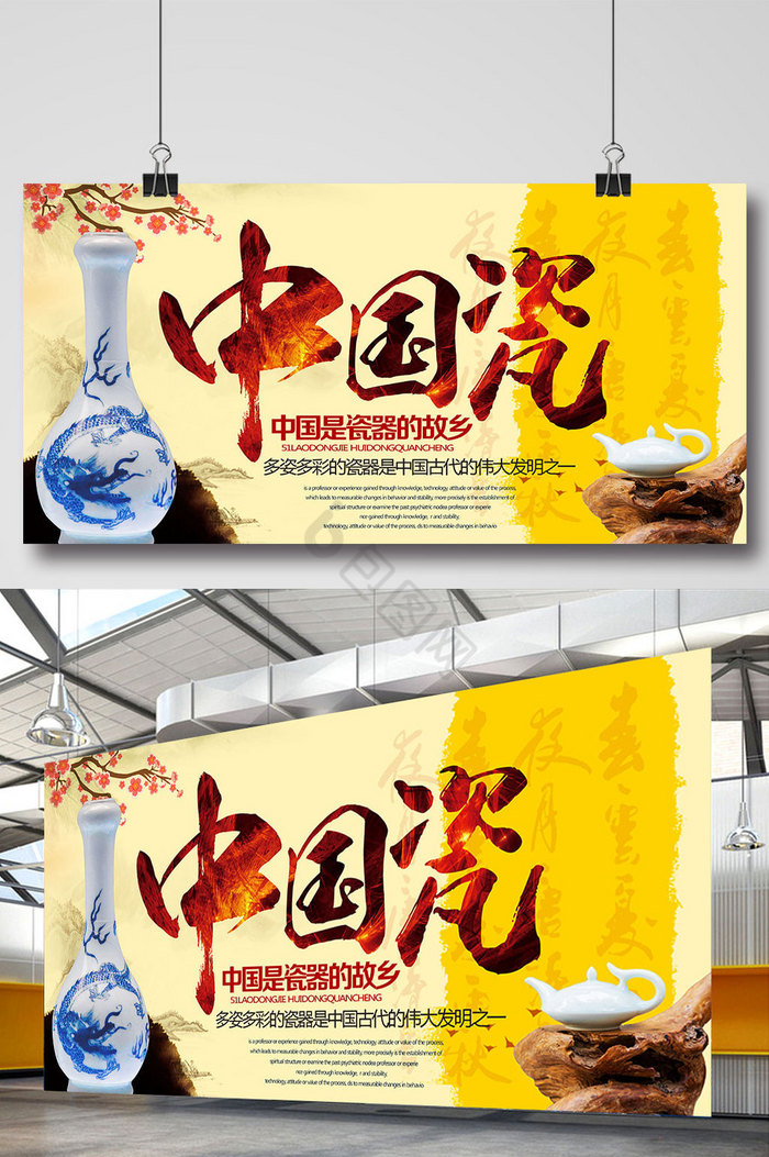中国瓷青花瓷瓷器展板图片