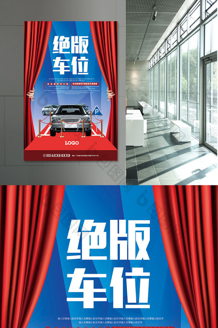 包图 广告设计 海报 【psd】 车位促销宣传海报展板dm单 所属分类