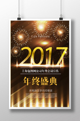 奢华金色2017企业年会展板海报舞台背景