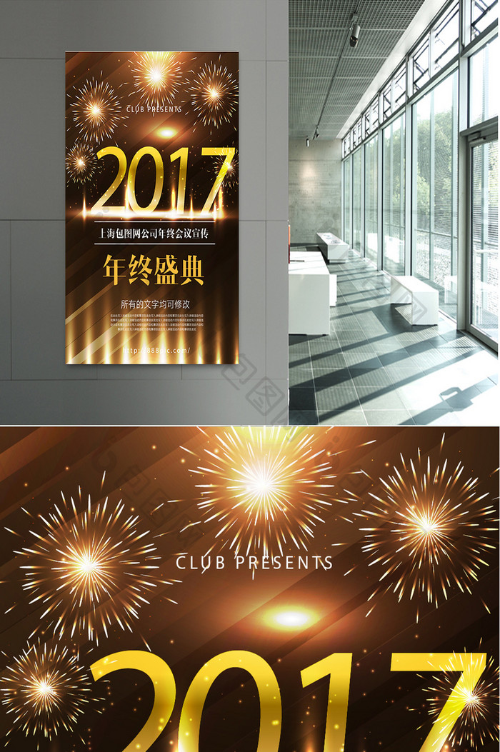 奢华金色2017企业年会展板海报舞台背景