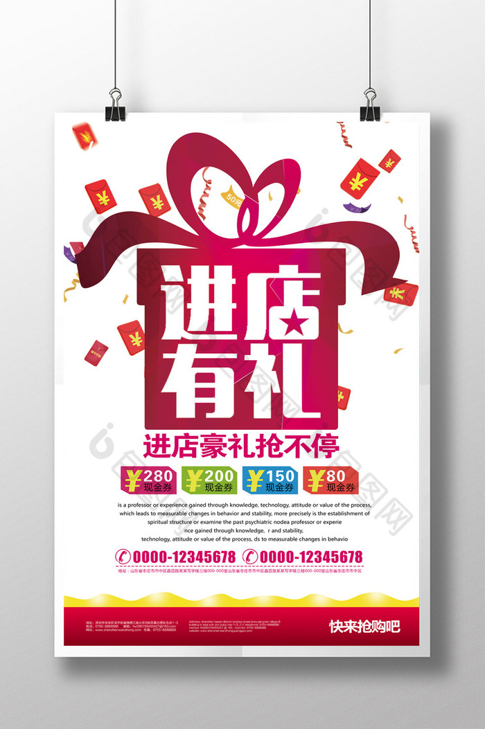 进店有礼促销图片
