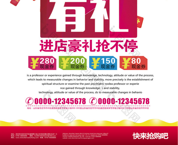 进店有礼促销图片